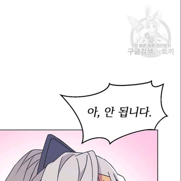 적국 황제의 노예가 되었습니다 33화 6