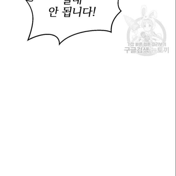 적국 황제의 노예가 되었습니다 33화 8