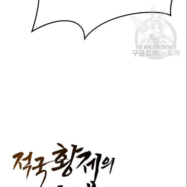 적국 황제의 노예가 되었습니다 33화 11