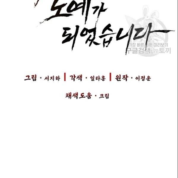 적국 황제의 노예가 되었습니다 33화 12
