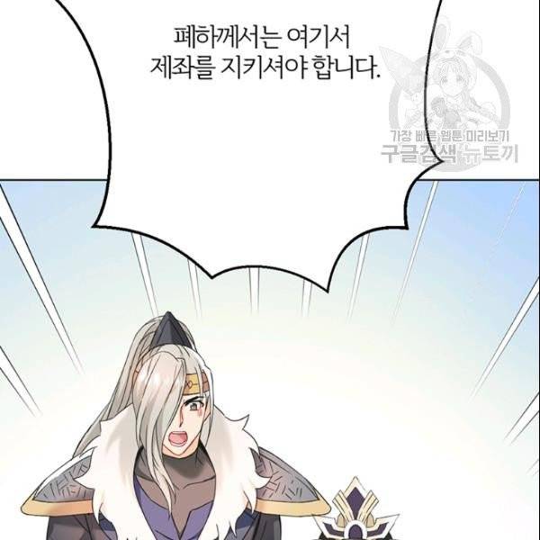 적국 황제의 노예가 되었습니다 33화 14