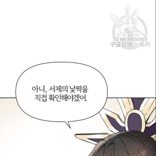 적국 황제의 노예가 되었습니다 33화 17