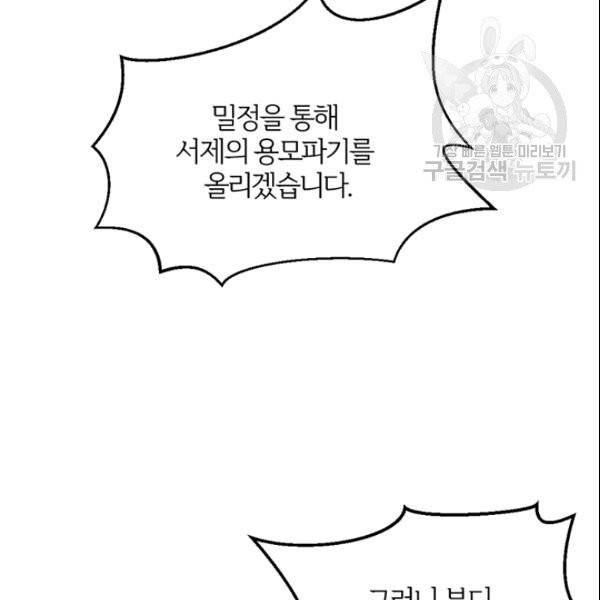 적국 황제의 노예가 되었습니다 33화 19