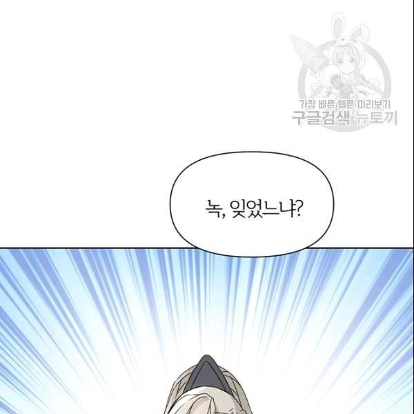 적국 황제의 노예가 되었습니다 33화 22