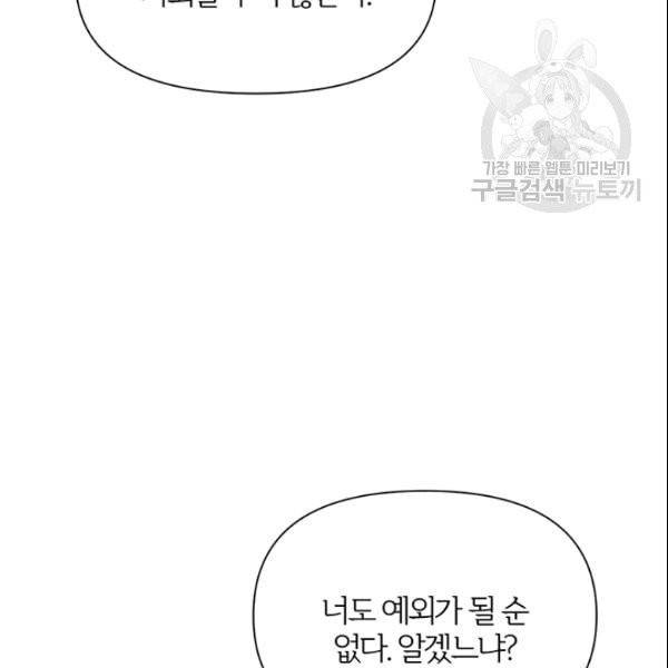 적국 황제의 노예가 되었습니다 33화 24