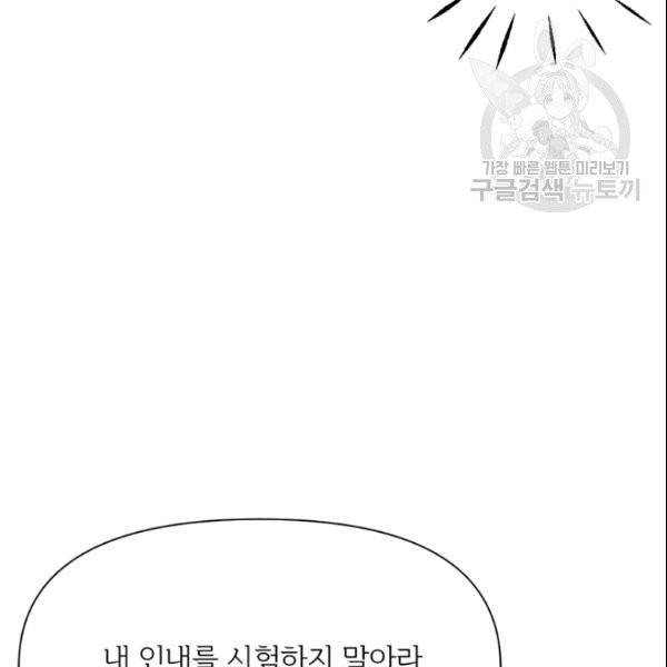 적국 황제의 노예가 되었습니다 33화 26
