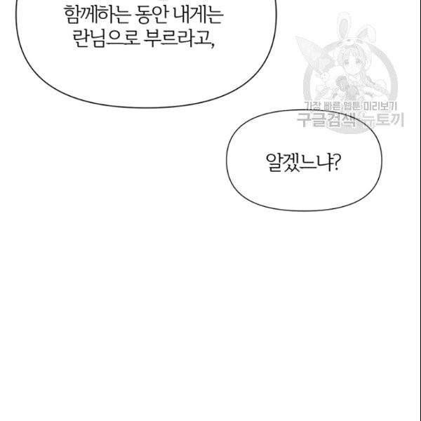 적국 황제의 노예가 되었습니다 33화 33