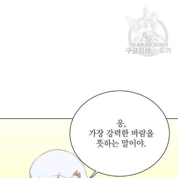 정령의 펜던트 103화 2