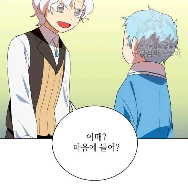 정령의 펜던트 103화 3