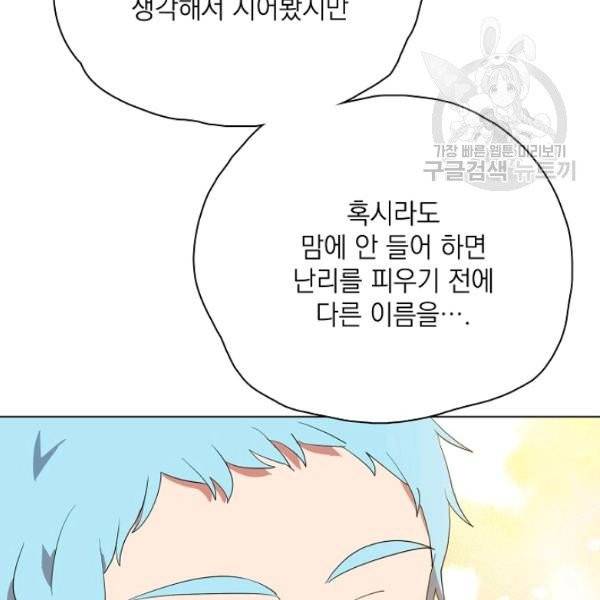 정령의 펜던트 103화 6