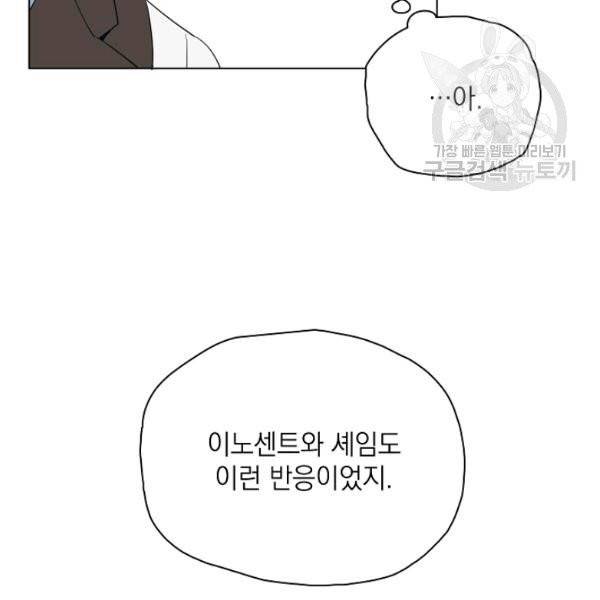 정령의 펜던트 103화 9