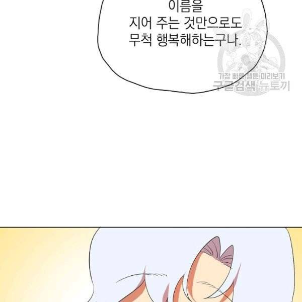 정령의 펜던트 103화 12