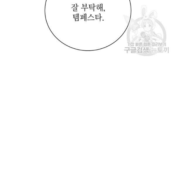 정령의 펜던트 103화 14