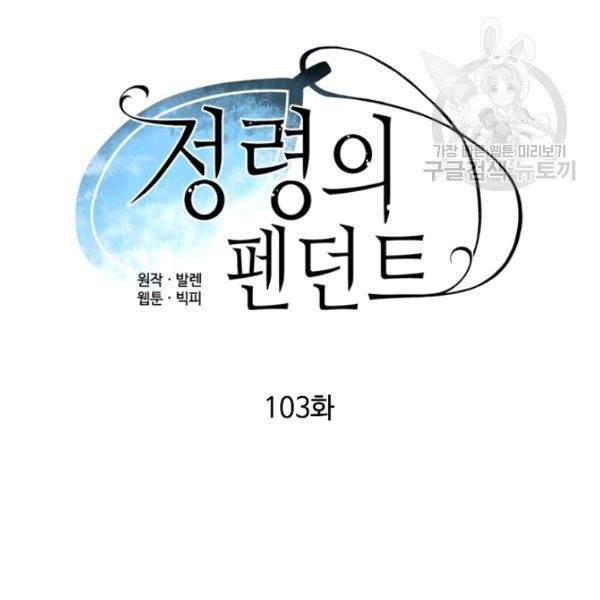 정령의 펜던트 103화 15