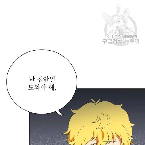 정령의 펜던트 103화 20
