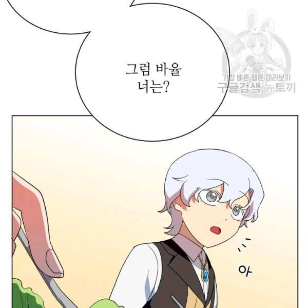 정령의 펜던트 103화 22