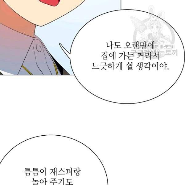 정령의 펜던트 103화 24