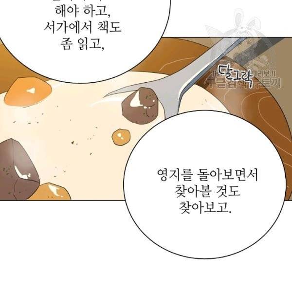 정령의 펜던트 103화 25