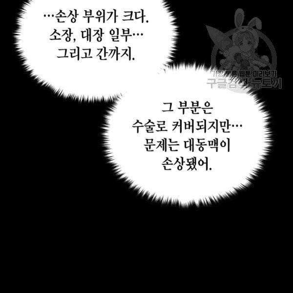 메디컬 환생 103화 3