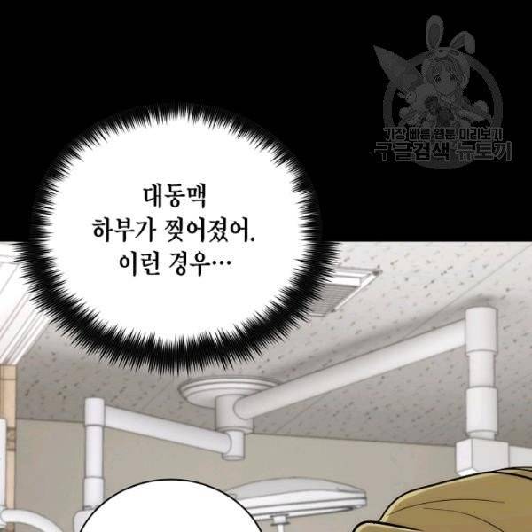 메디컬 환생 103화 4