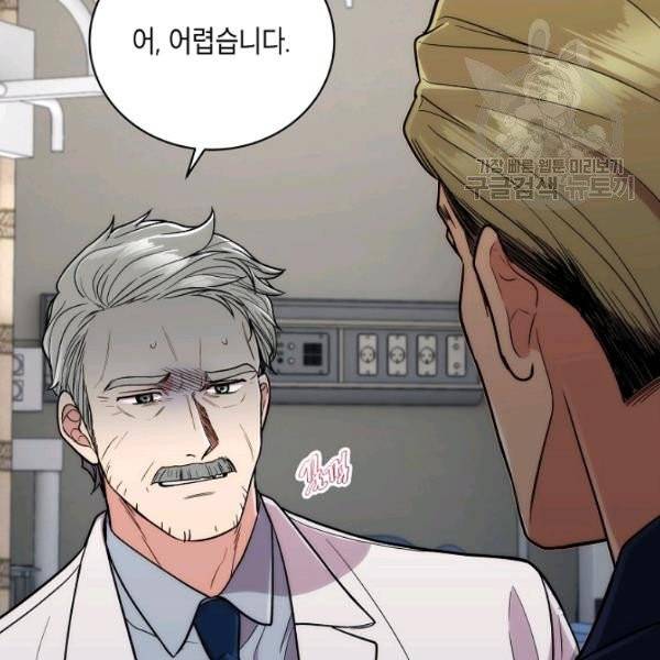 메디컬 환생 103화 5