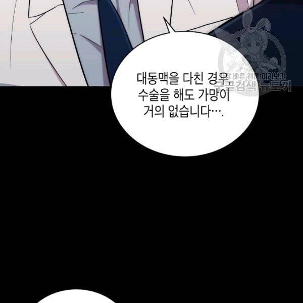 메디컬 환생 103화 6