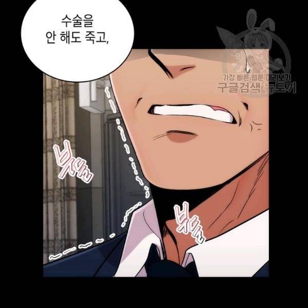 메디컬 환생 103화 7