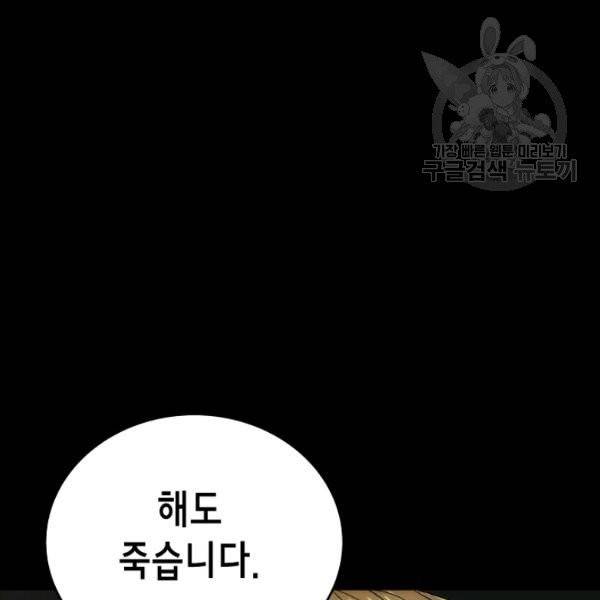 메디컬 환생 103화 8