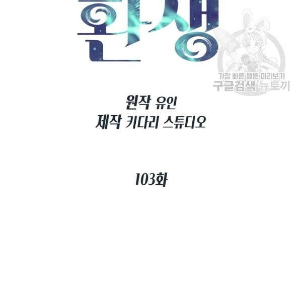 메디컬 환생 103화 17