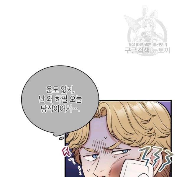 메디컬 환생 103화 21
