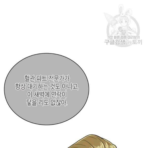 메디컬 환생 103화 23