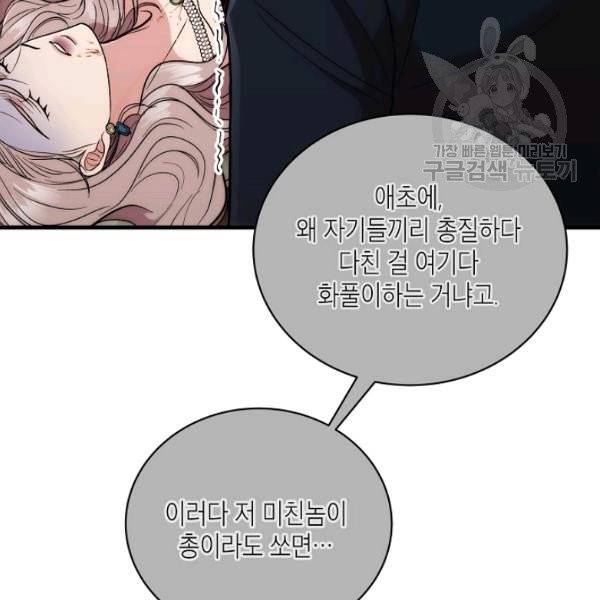 메디컬 환생 103화 25