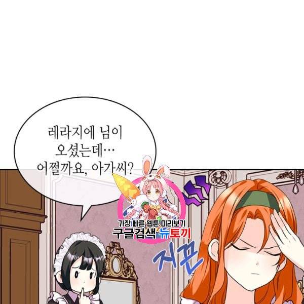 악역이 베푸는 미덕 59화 1