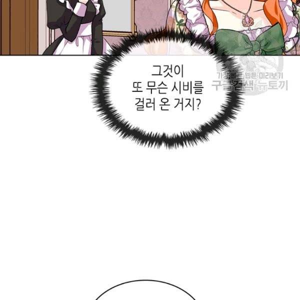 악역이 베푸는 미덕 59화 2