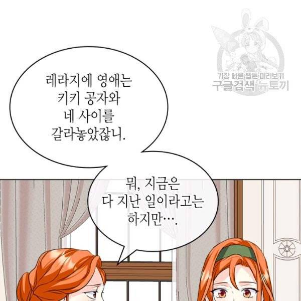 악역이 베푸는 미덕 59화 4