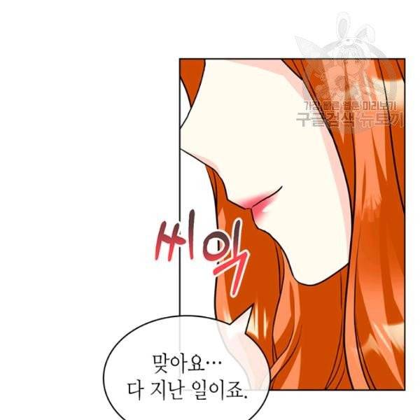 악역이 베푸는 미덕 59화 6