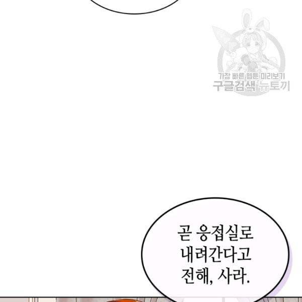 악역이 베푸는 미덕 59화 7