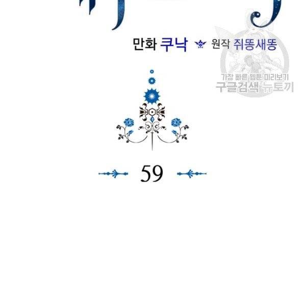 악역이 베푸는 미덕 59화 10