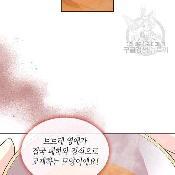 악역이 베푸는 미덕 59화 12
