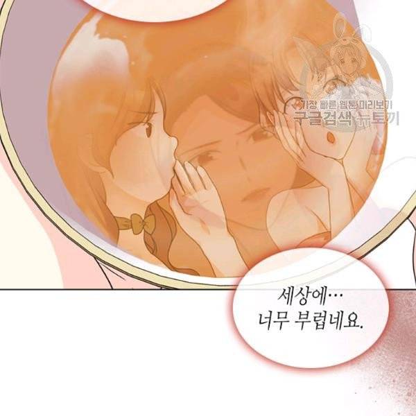 악역이 베푸는 미덕 59화 13