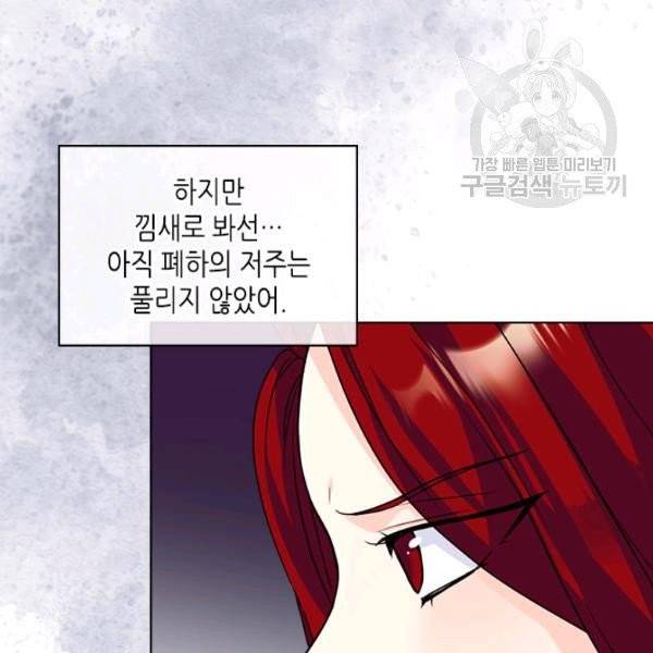악역이 베푸는 미덕 59화 16