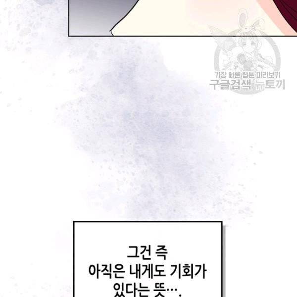 악역이 베푸는 미덕 59화 17