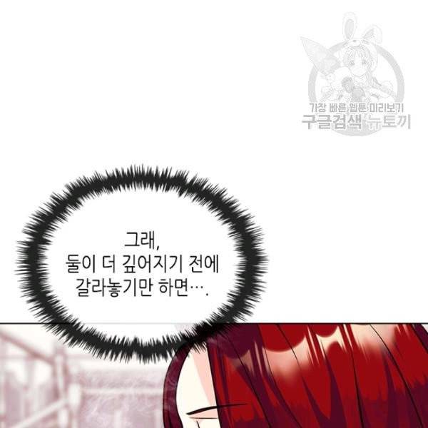 악역이 베푸는 미덕 59화 19