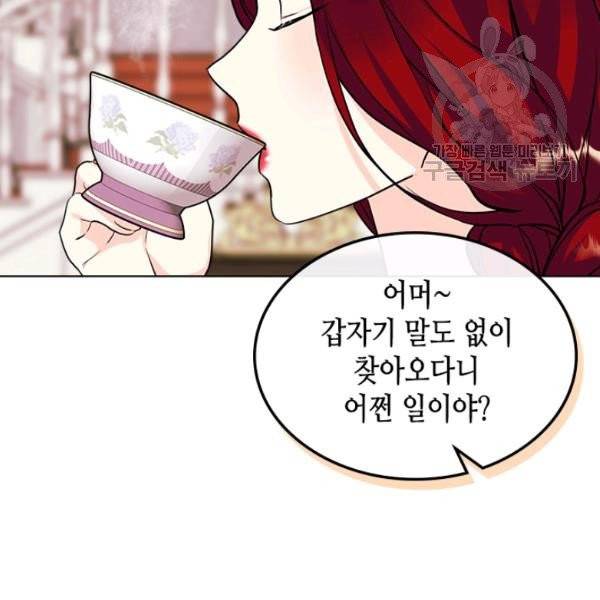 악역이 베푸는 미덕 59화 20