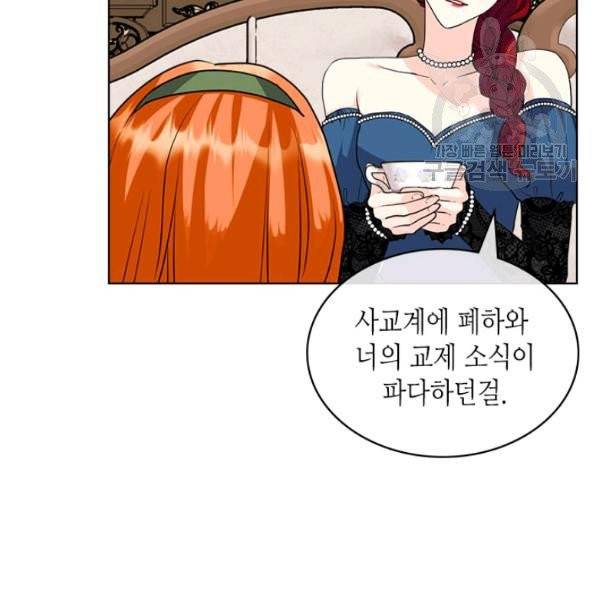 악역이 베푸는 미덕 59화 23