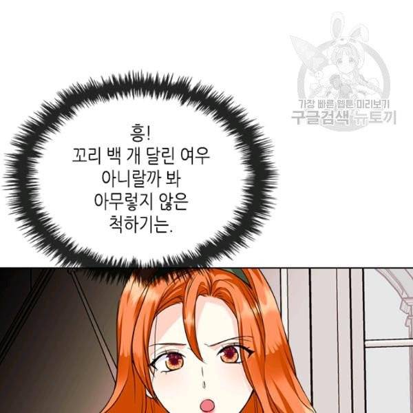악역이 베푸는 미덕 59화 24