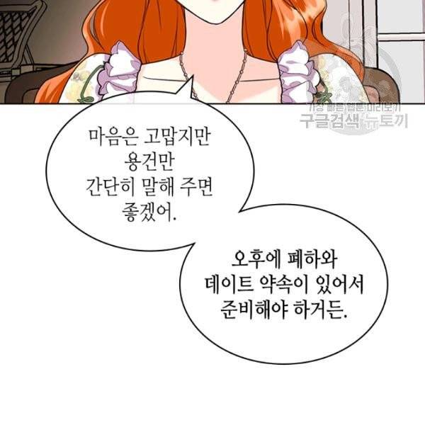 악역이 베푸는 미덕 59화 25