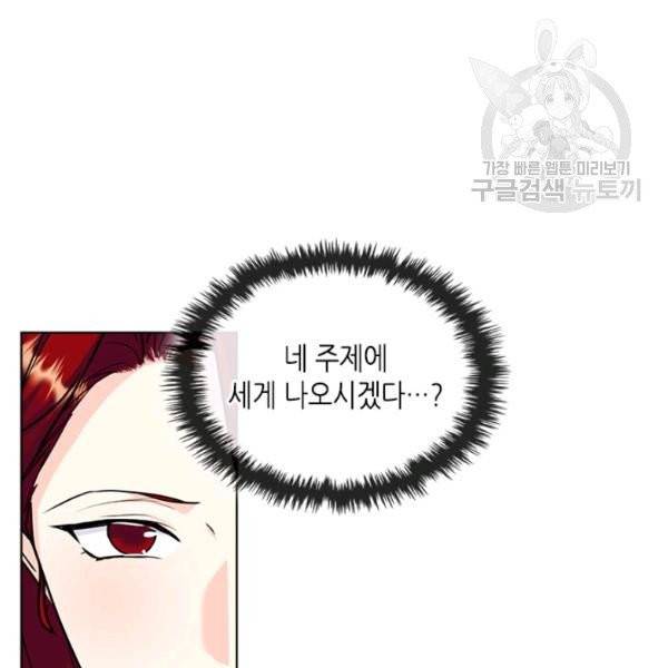 악역이 베푸는 미덕 59화 26