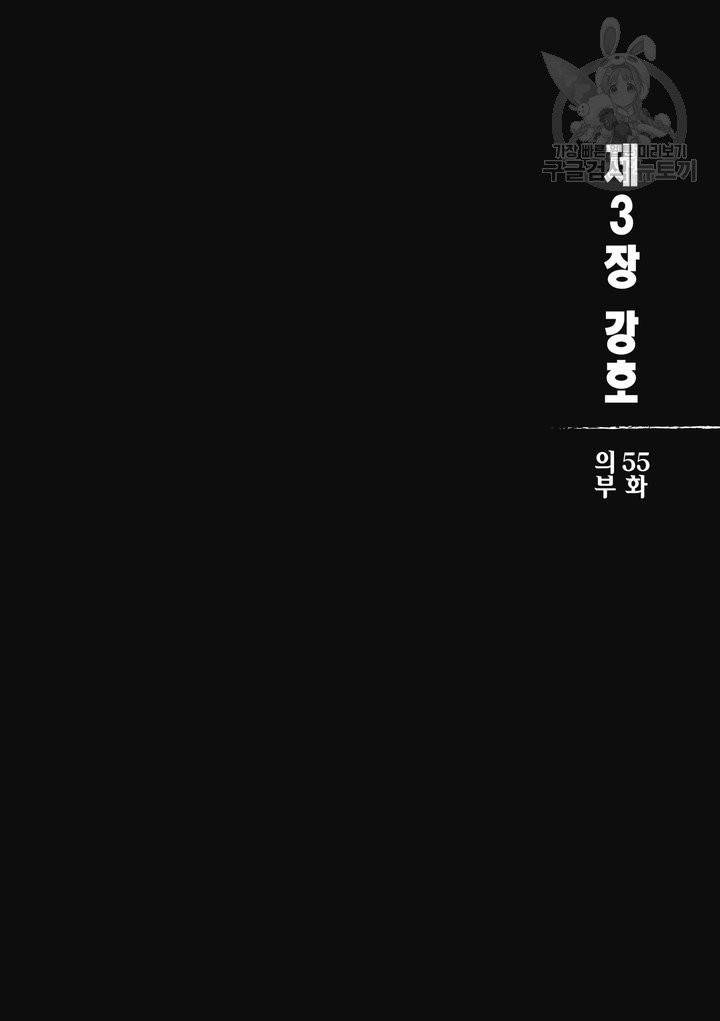표인 표적을 지키는 자 60화 3