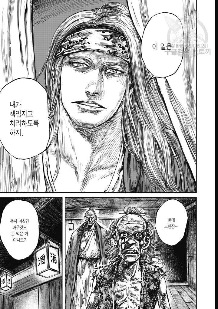 표인 표적을 지키는 자 60화 4